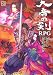 大帝の剣RPG (Role&Roll RPGシリーズ)