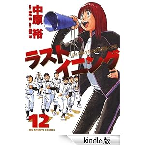 ���X�g�C�j���O�i�P�Q�j �r�b�O�R�~�b�N�X