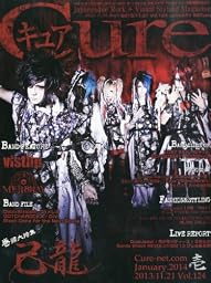 Cure (キュア) 2014年 01月号 [雑誌]