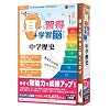 media5 アッという間に耳から習得+学習脳をつくる! 中学社会 歴史