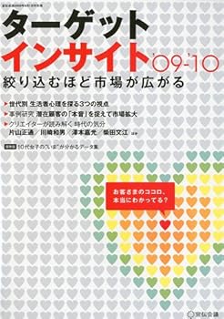 宣伝会議2009年9月号別冊 ターゲット・インサイト09-10 2009年 9/1号 [雑誌]