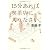 15分あれば喫茶店に入りなさい。