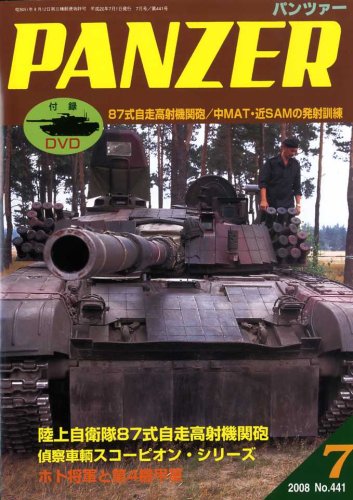 PANZER (�ѥ�ĥ���) 2008ǯ 07��� [����]