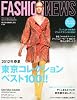 FN (ファッションニュース) 2012年 01月号 [雑誌]