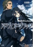 神曲奏界ポリフォニカ アドヴェント・ブラック