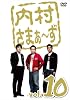 �������܂�~�� vol.10 [DVD]