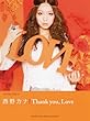 ピアノソロ 西野カナ　「Thank you, Love」 (ピアノ・ソロ)