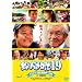 �ނ�o�J����19 �悤����!��،��݌��s�l [DVD]