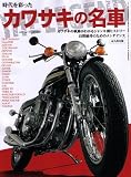 The Legend Kawasaki (Japan Import)
