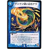 【デュエルマスターズ】《エピソード1　ガイアール・ビクトリー》ドンドン吸い込むナウ 　レア　dmr03-009