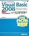 Visual Basic 2008パーフェクトマスター (Perfect Master SERIES)