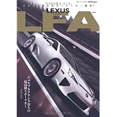 LEXUS LFA―ニュルブルクリンク育ちの最高級スポーツカー (CARTOP MOOK)