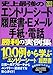 2010最新版 史上最強のエントリーシート・履歴書・Eメール・手紙・電話 勝利の実例集