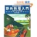 ��O��������\���Ȃ��̊O���͂���v������! (Outdoor Books)