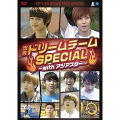 �o��!�h���[���`�[�� Special ~with �A�W�A�X�^�[~ �yDVD�z
