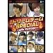 �o��!�h���[���`�[�� Special ~with �A�W�A�X�^�[~ �yDVD�z