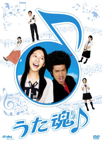 うた魂♪フル!!!(初回限定生産2枚組) [DVD]