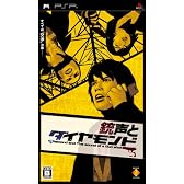 銃声とダイヤモンド