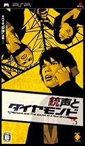 銃声とダイヤモンド