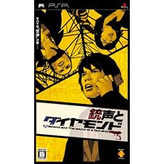銃声とダイヤモンド
