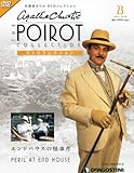 書評 隔週刊 名探偵ポワロDVDコレクション 2011年 12/27号 [分冊百科] by みす・れもん