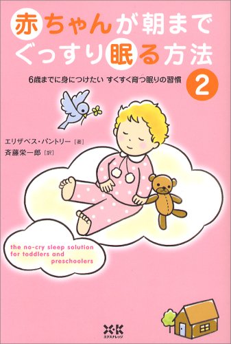 赤ちゃんが朝までぐっすり眠る方法【2】