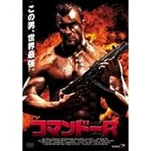 コマンドーR [レンタル落ち] [DVD]