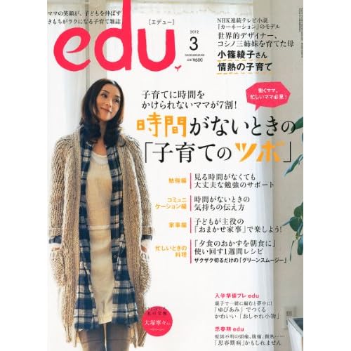 edu 2012年3月号 表紙画像