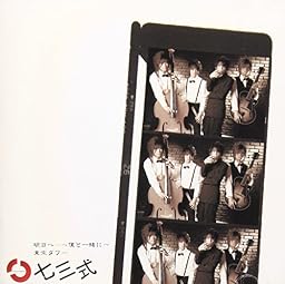明日へ・・・~僕と一緒に~(DVD付)