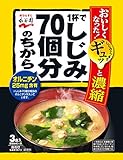 永谷園 1杯でしじみ70個分のちから みそ汁 3食入×10個