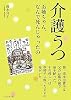 介護うつ