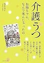 介護うつ