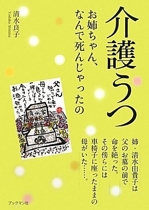 介護うつ