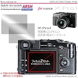 撥水・低反射・プロガード ARSH PRO GUARD ARSH HD Professional for FUJIFILM X-Pro1 / DCDPF-PGFXPRO1