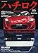 ハチロク 「86」 (Motor Magazine Mook)
