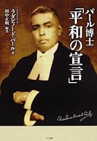 パール博士「平和の宣言」