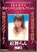 MOODYZ懐かしの名女優コレクション Vol.1 紋舞らん MOODYZ ムーディーズ [DVD]