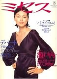 ミセス 2007年 08月号 [雑誌]