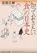 知っておきたい「食」の日本史 (角川ソフィア文庫)