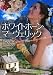 �ۥ磻�ȥۡ��󡦥ޡ�������å� (�ϡ��쥯����ʸ�� 174)