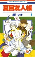 1巻のときはあまり感じませんでしたが、段々、夏目が藤原夫妻に出会えた奇跡になんだか心暖まったりそれまでのことを考えると切なくもなったりしました。あと、タキは可愛い。