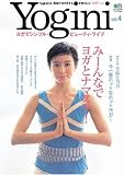 Yogini―ヨガでシンプル・ビューティ・ライフ (Vol.4) (エイムック (1054))