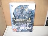 Valkyrie Profile 2 Silmeria Final Guide