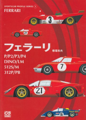 Cover image : フェラーリ―P/P2/P3/P4/DINO/LM/512S/M/312P/PB (SPORTSCAR PROFILE SERIES)