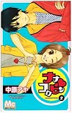 ナナコロビン 2 (マーガレットコミックス 別冊マーガレット)