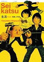 生活【完全版】（１） (モーニングKCDX)