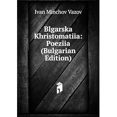Blgarska Khristomatiia: Poeziia (Bulgarian Edition)