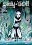 Sky Doll, Tome 2 : Aqua