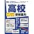 2013年度入試用 高校受験案内