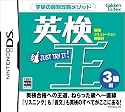 英検王 3級編